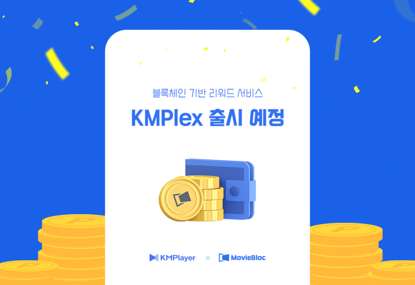 KMPlex 출시 예정